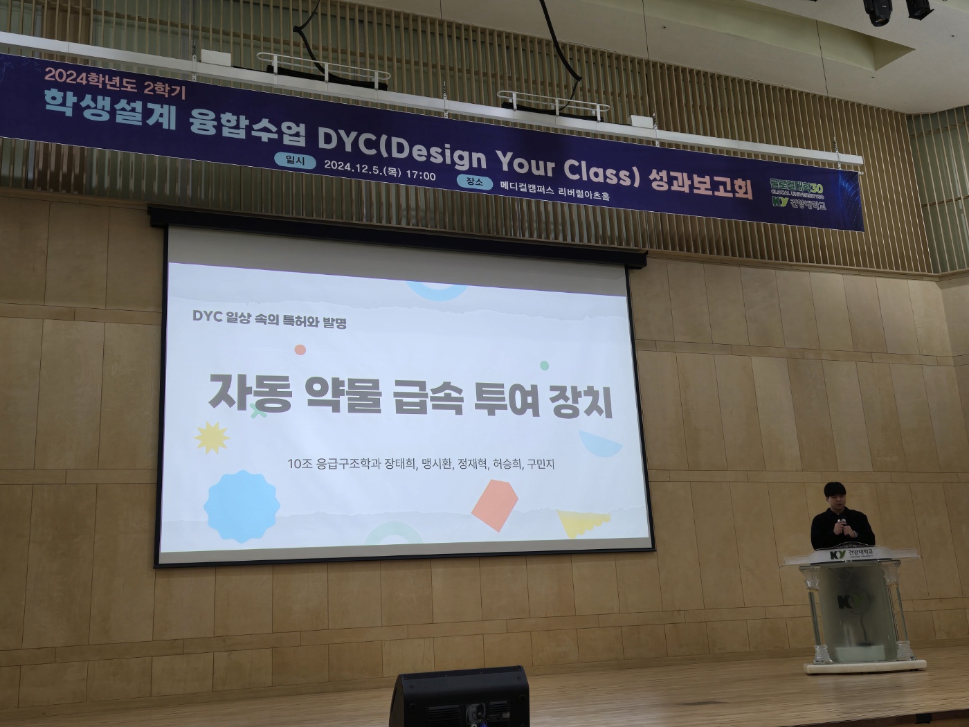 2024 학생설계 융합수업 DYC 성과보고회