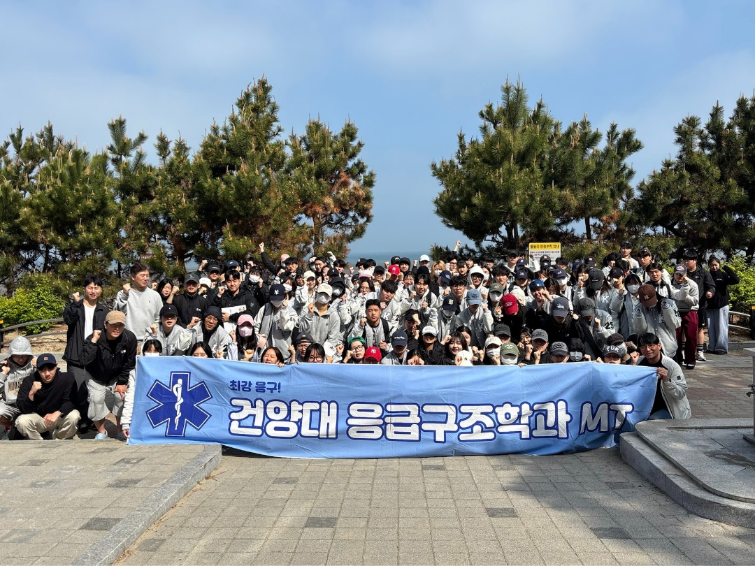 2026 응급구조학과 MT