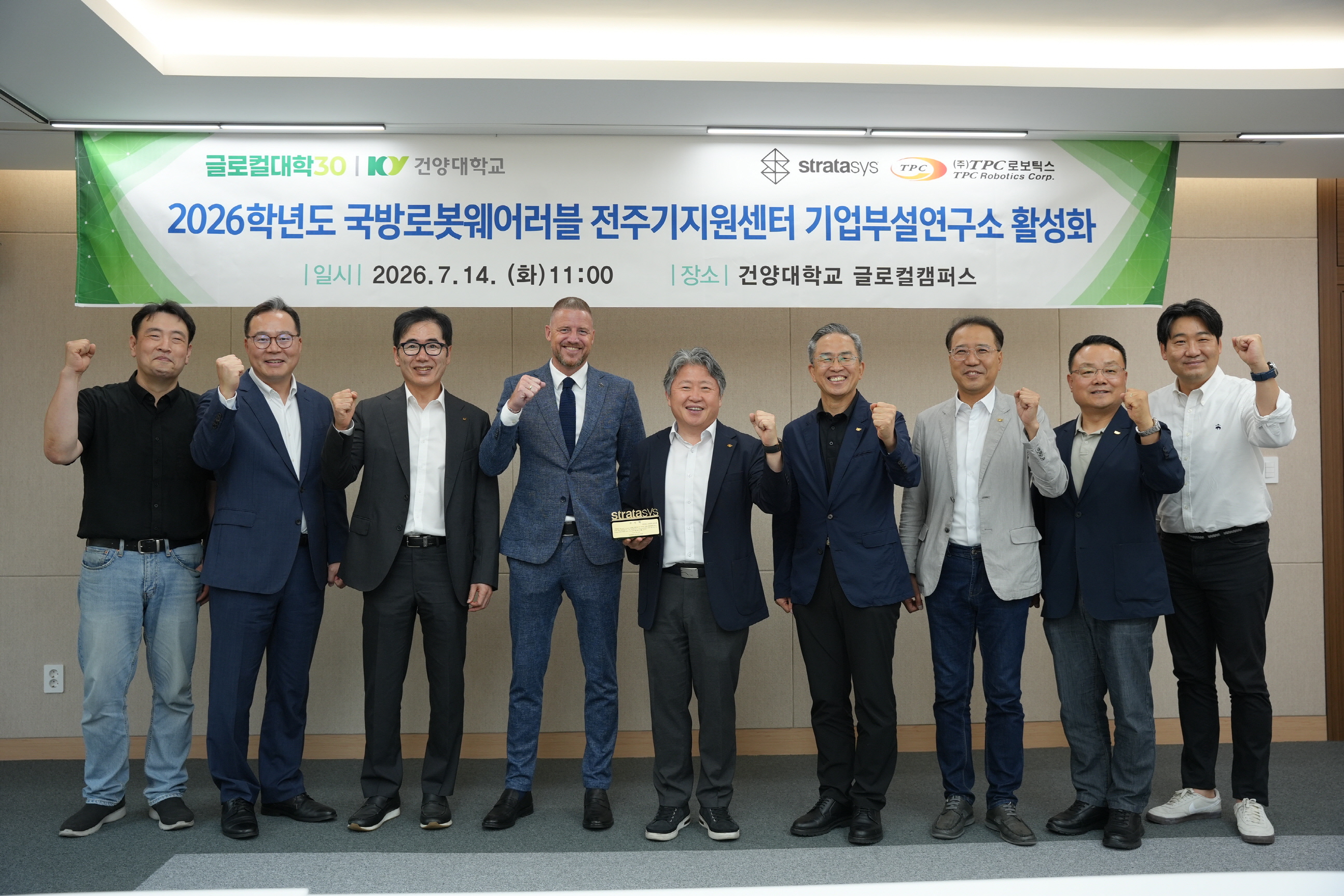 건양대, ㈜TPC 로보틱스와 기업부설연구소 활성화 협력 가속화