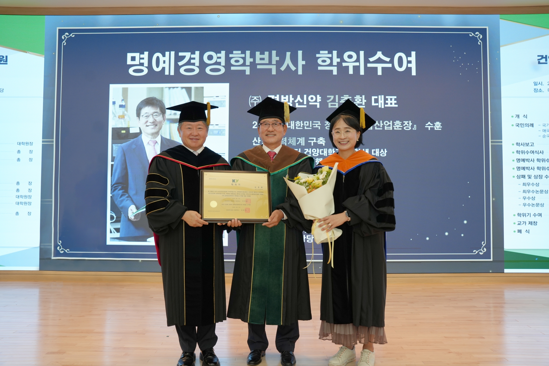 건양대, 김충환 경방신약 대표에 명예경영학박사 학위 수여